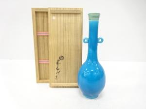 千家十職　永楽善五郎(十六代即全)造　交趾　耳付花入